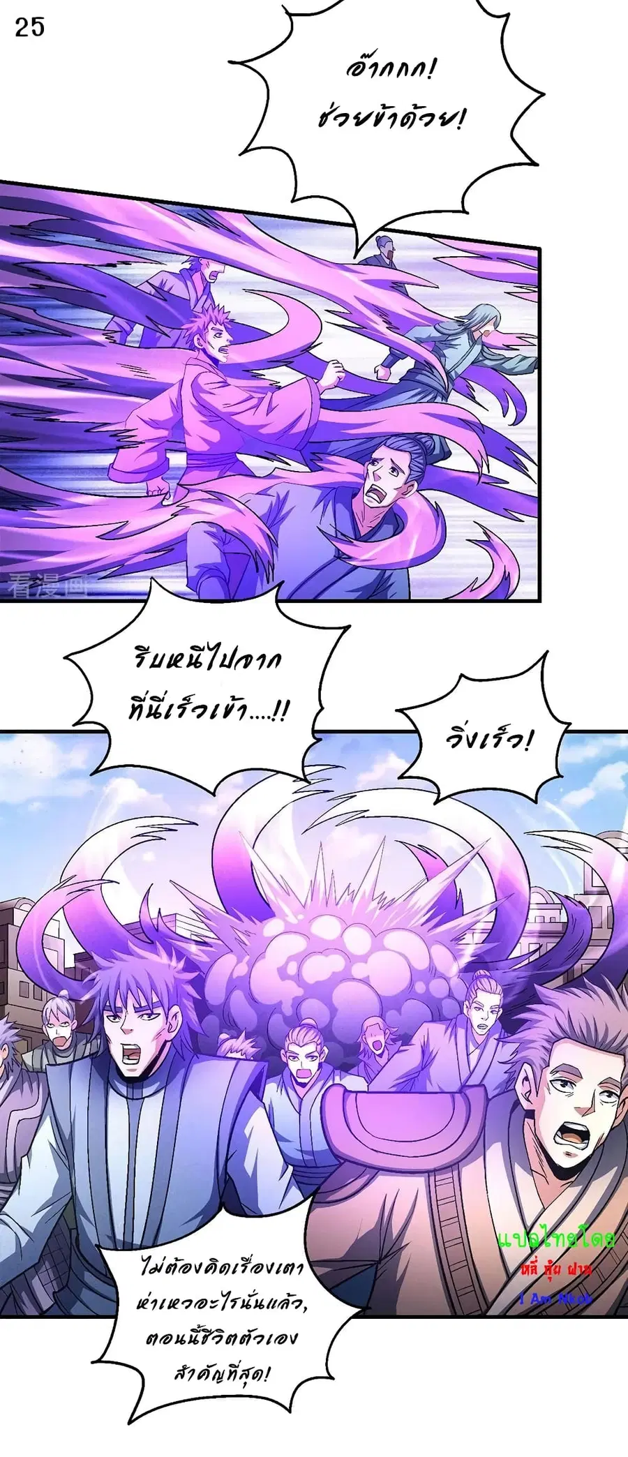God of Martial Arts ตอนที่ 391 หน้า 26