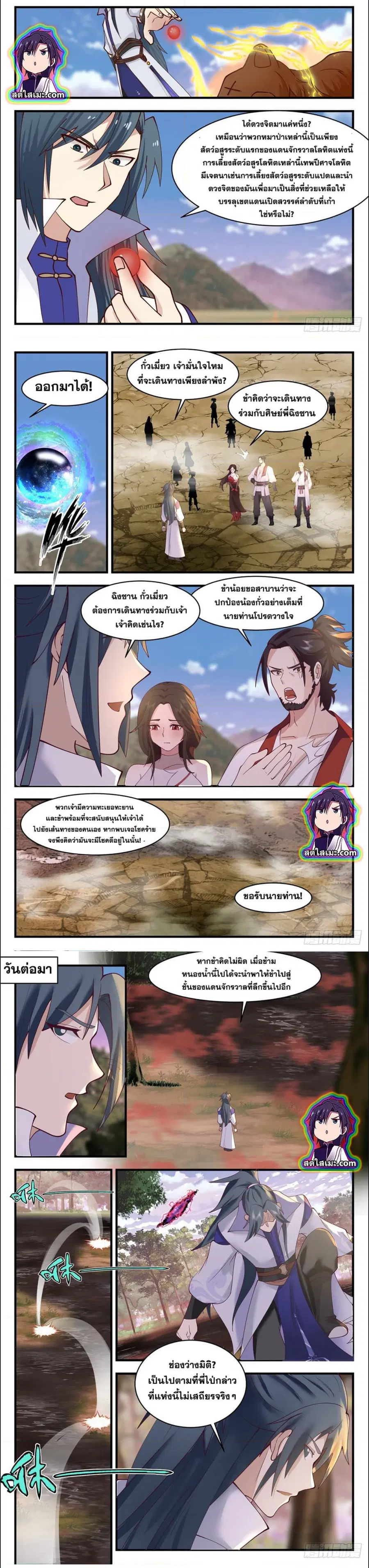 Martial Peak ตอนที่ 2733 หน้า 5