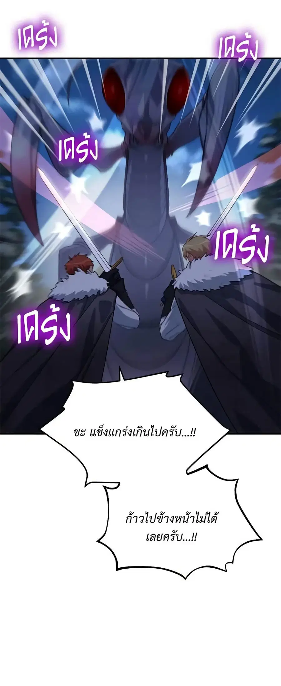 The Soulless Duchess ตอนที่ 29 หน้า 10