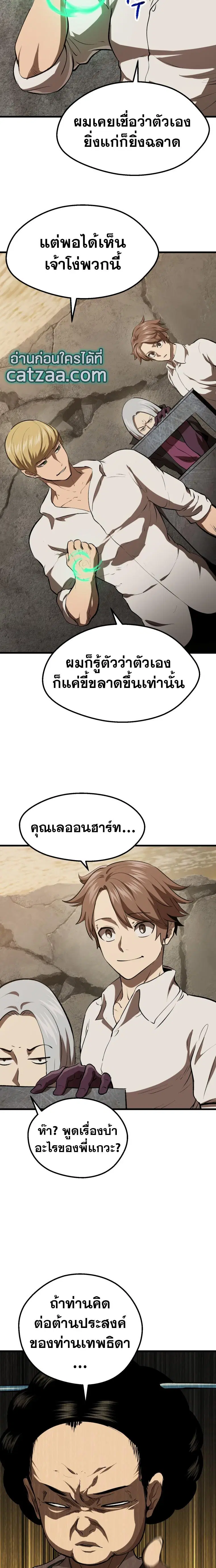 Survival Of Blade King ตอนที่ 104 หน้า 25