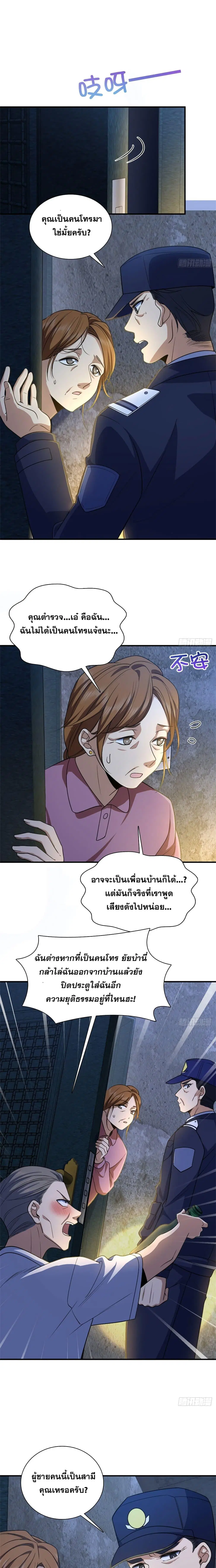My Wife Is From a Thousand Years Ago ตอนที่ 22 หน้า 8