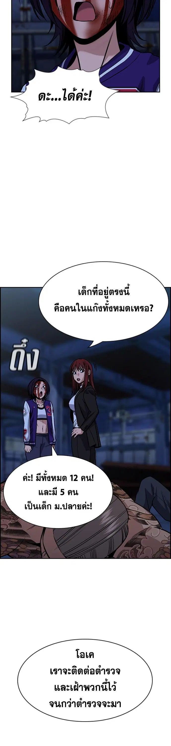True Education ตอนที่ 145 หน้า 24