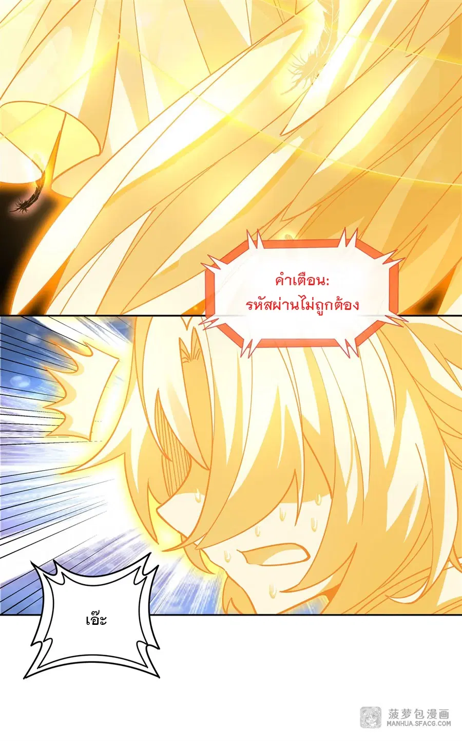 My Female Disciples are all Future Masters of the Heavens ตอนที่ 39 หน้า 34