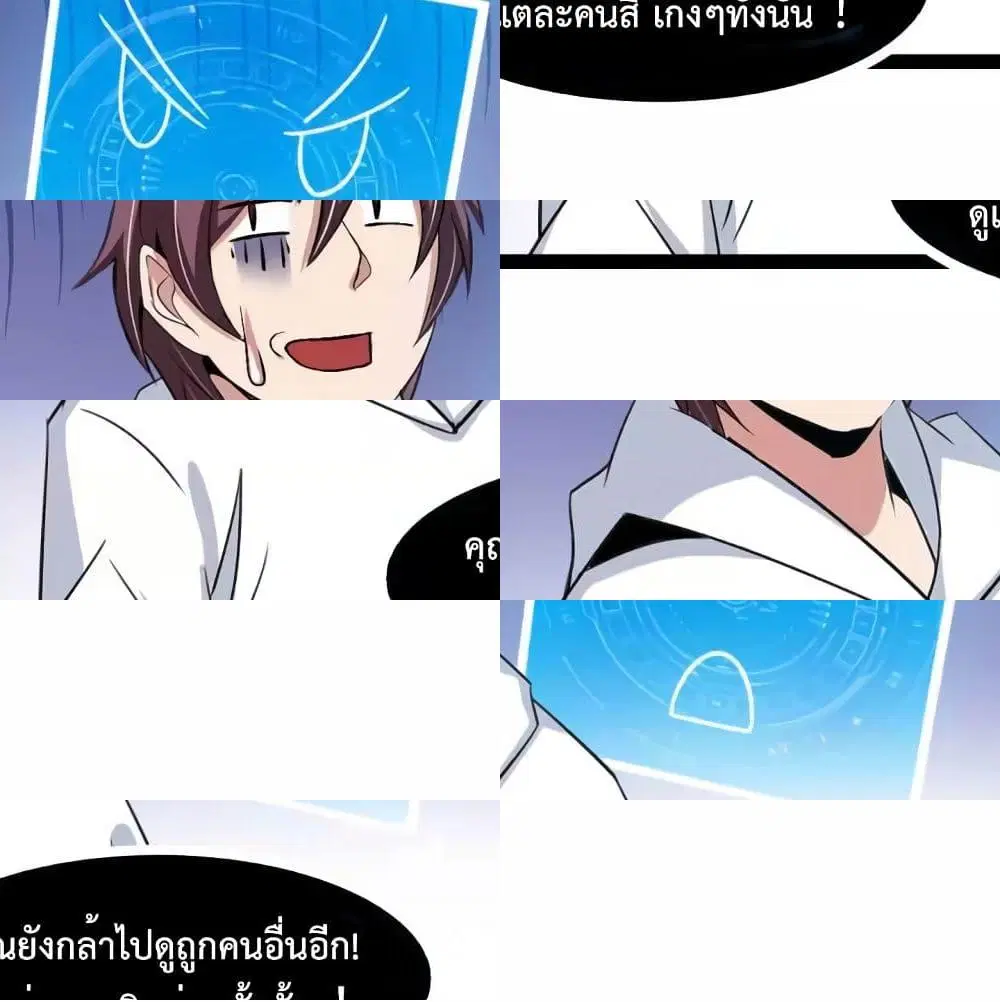 I Am An Invincible Genius ตอนที่ 104 หน้า 7