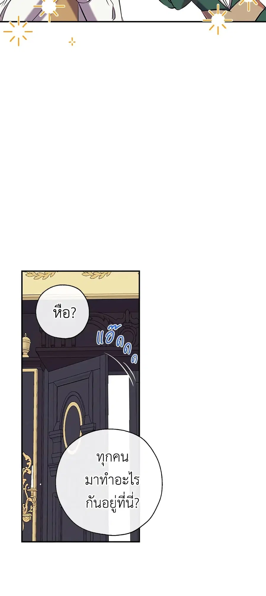 Can We Become a Family? ตอนที่ 42 หน้า 21