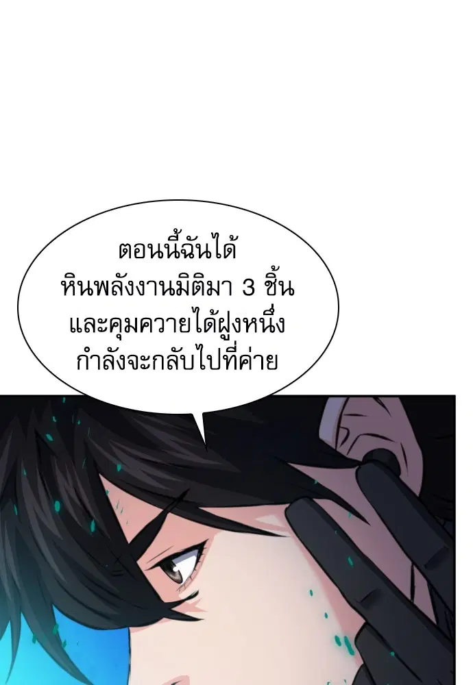 The Druid of Seoul Station ตอนที่ 169 หน้า 86