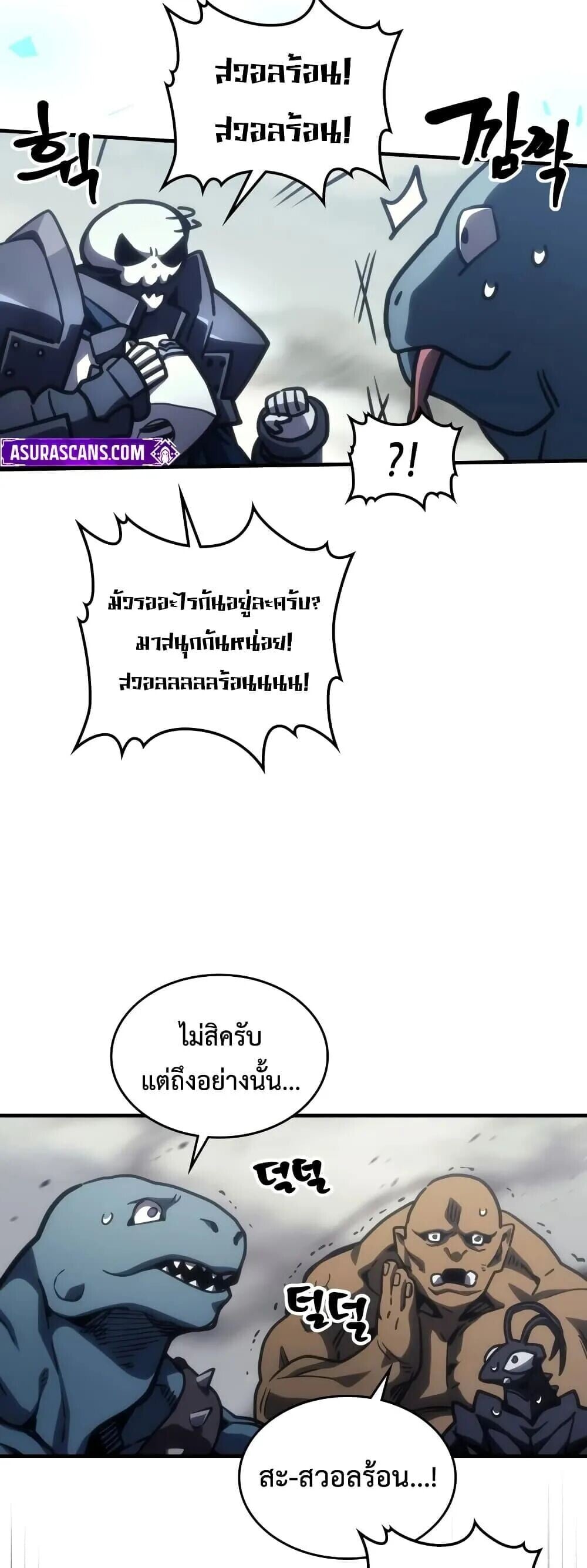 Mr Devourer Please Act Like a Final Boss ทำตัวให้สมกับเป็นมอนสเตอร์บอสหน่อยสิ คุณสวอลโลว์! ตอนที่ 144 หน้า 30