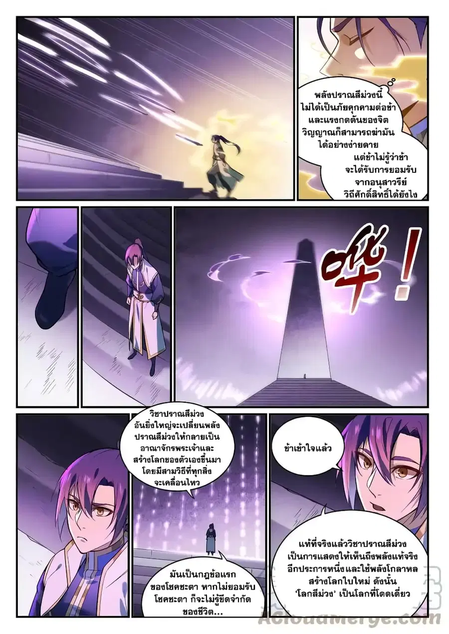 Bailian Chengshen ตอนที่ 857 หน้า 13