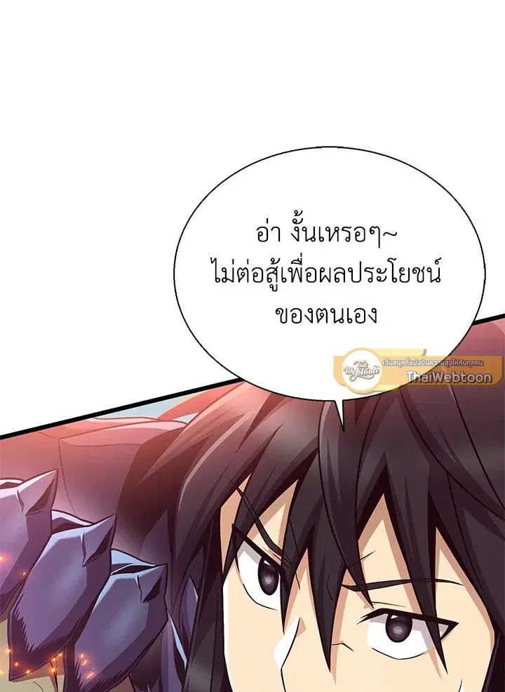 Arcane Sniper ตอนที่ 147 หน้า 47