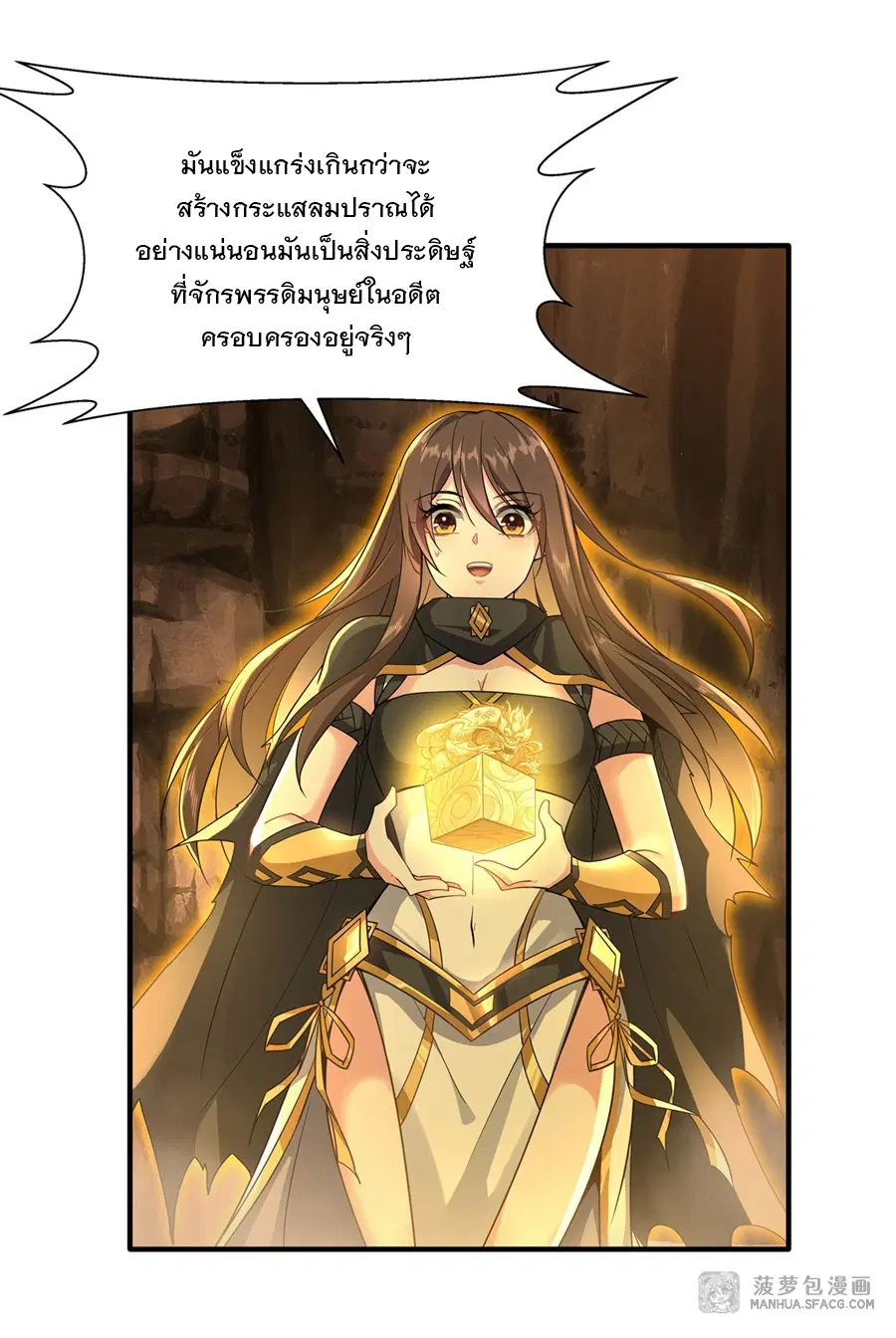 My Female Disciples are all Future Masters of the Heavens ตอนที่ 23 หน้า 31