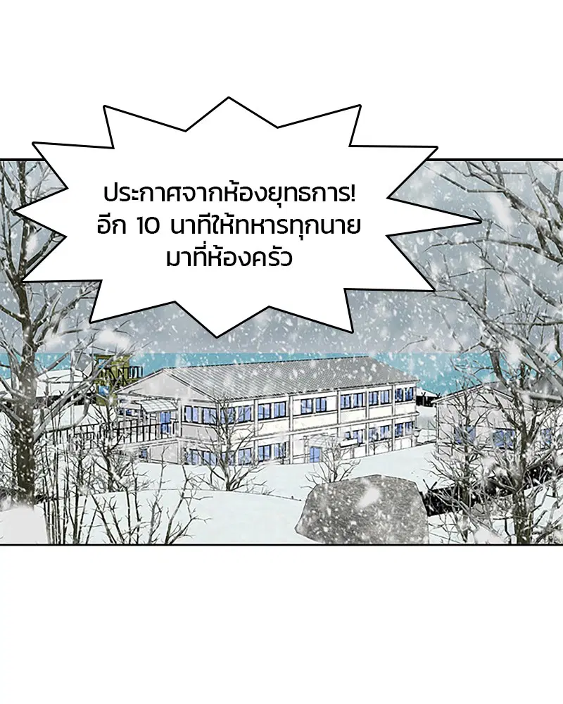 Kitchen Soldier ตอนที่ 35 หน้า 80
