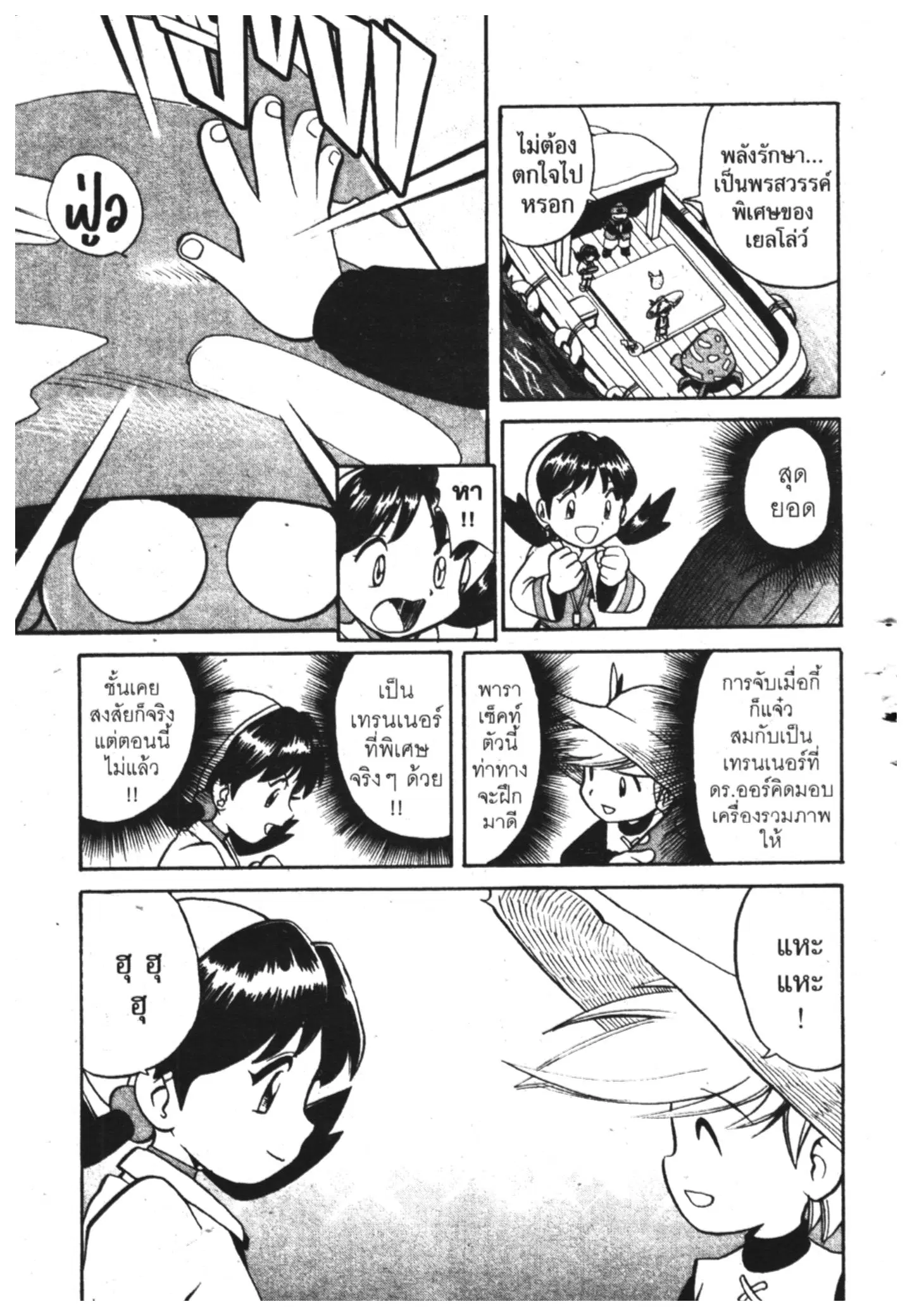 Pokémon ตอนที่ 142 หน้า 11