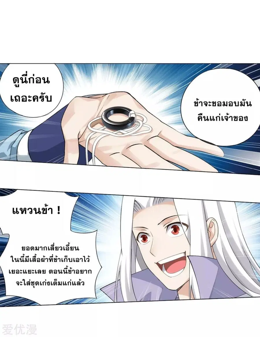 Doupo Cangqiong ตอนที่ 326 หน้า 8