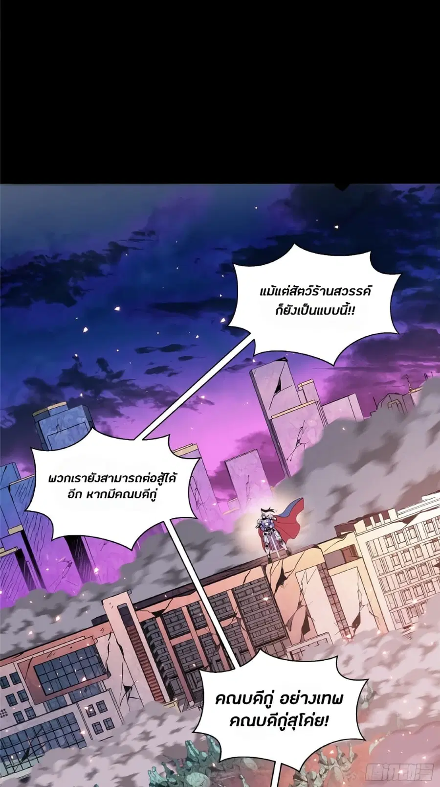 Legend of Star General ตอนที่ 42 หน้า 44