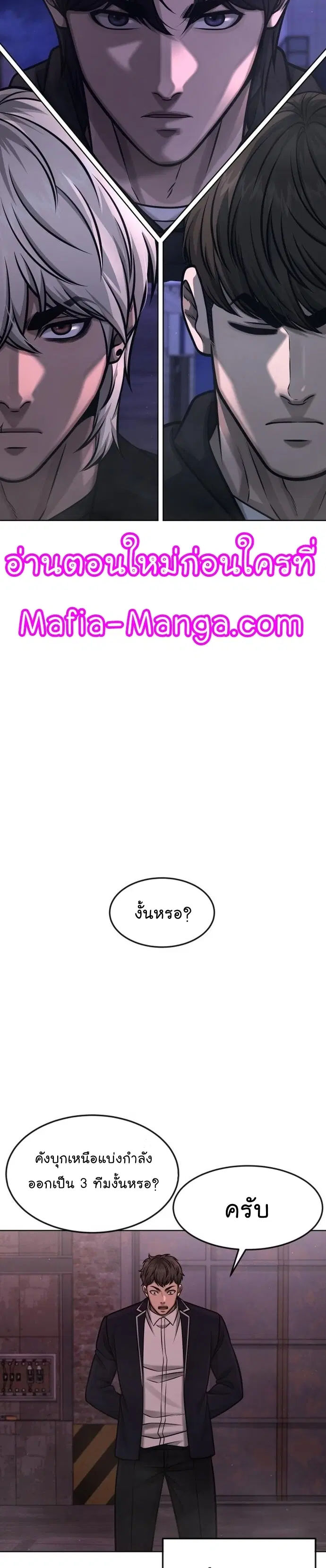 Quest Supremacy ตอนที่ 117 หน้า 45