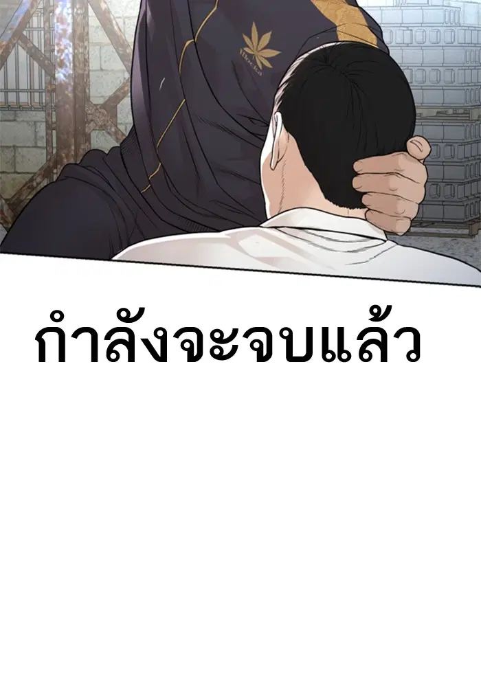 How to Fight ตอนที่ 167 หน้า 108