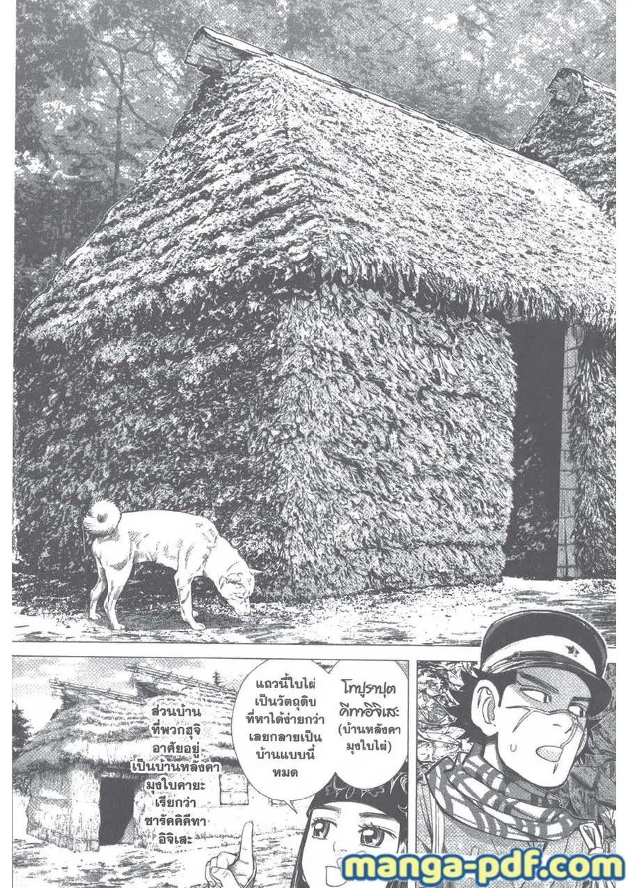 Golden Kamuy ตอนที่ 95 หน้า 7