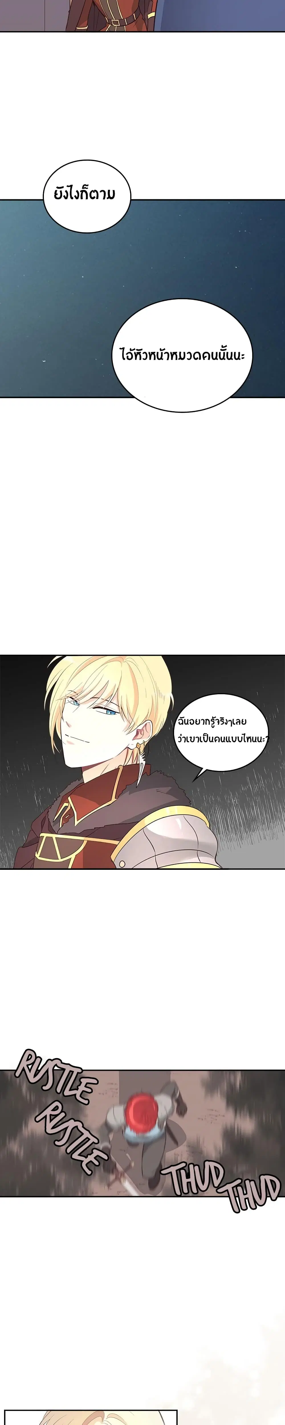 The Knight and Her Emperor ตอนที่ 4 หน้า 27
