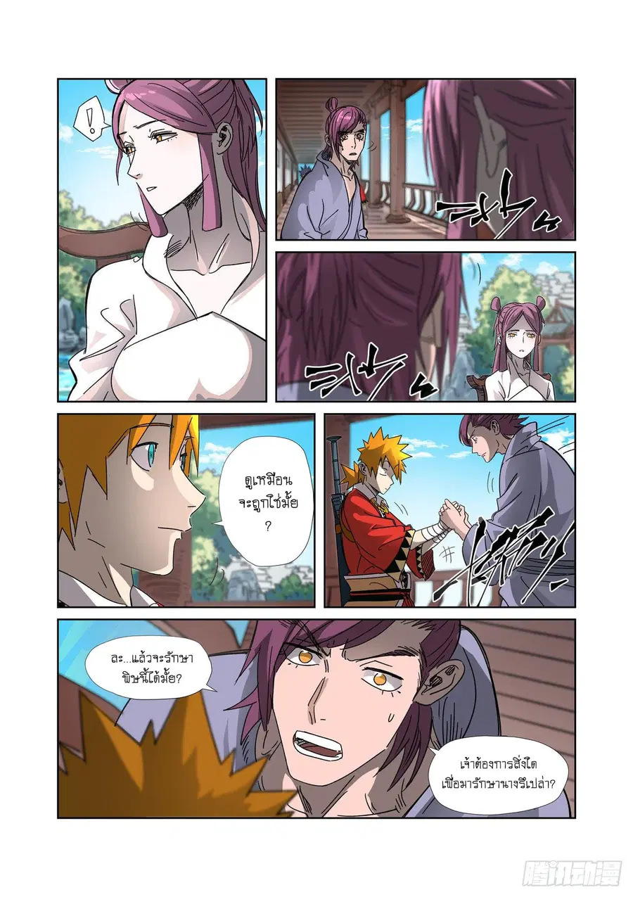 Tales of Demons and Gods ตอนที่ 307 หน้า 14