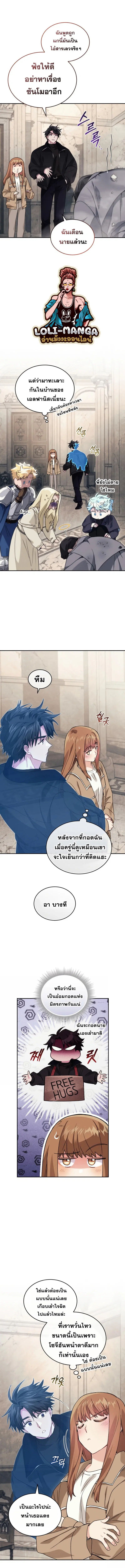 I Stole the Number One Ranker’s Soul ฉันขโมยวิญญาณของแรงเกอร์อันดับ 1 ตอนที่ 46 หน้า 13