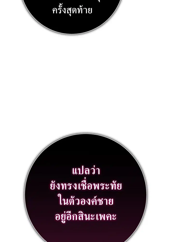 Your Throne ตอนที่ 158 หน้า 157