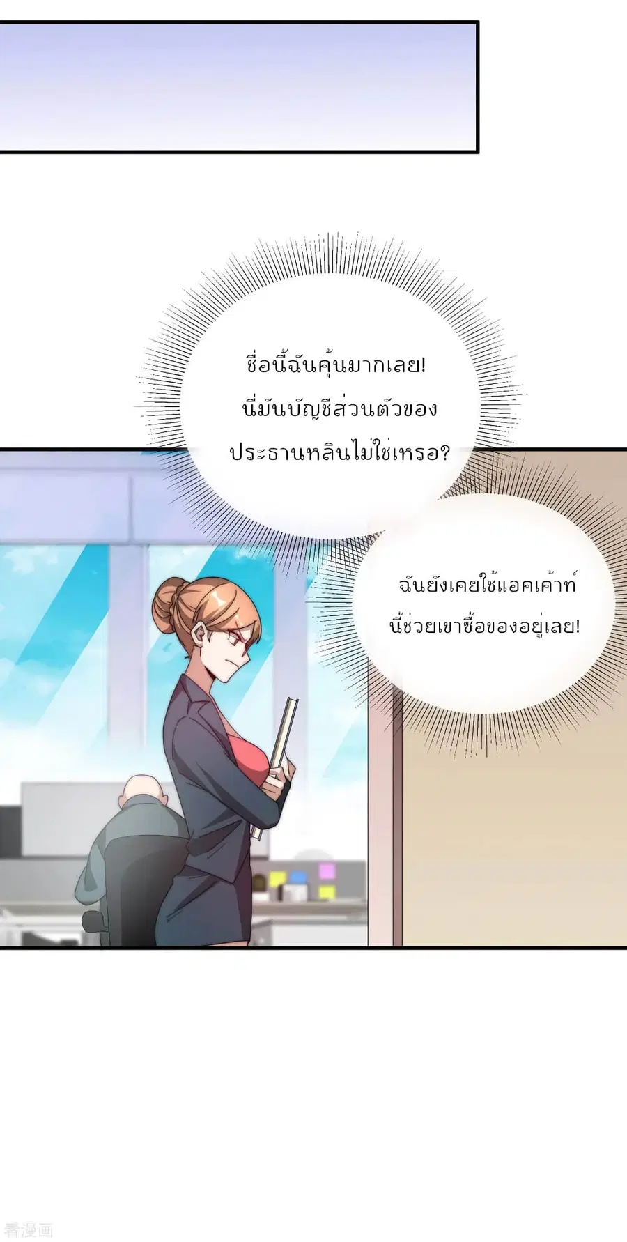 I am The Richest in The World ตอนที่ 175 หน้า 26