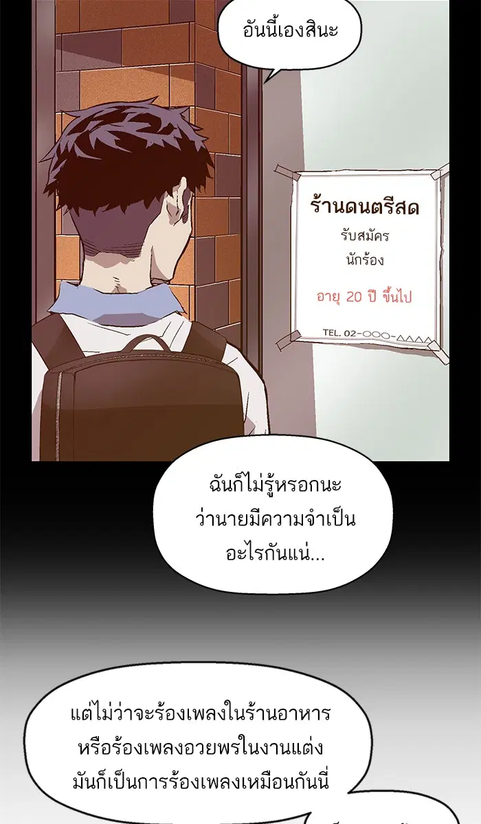 Weak Hero ตอนที่ 92 หน้า 72