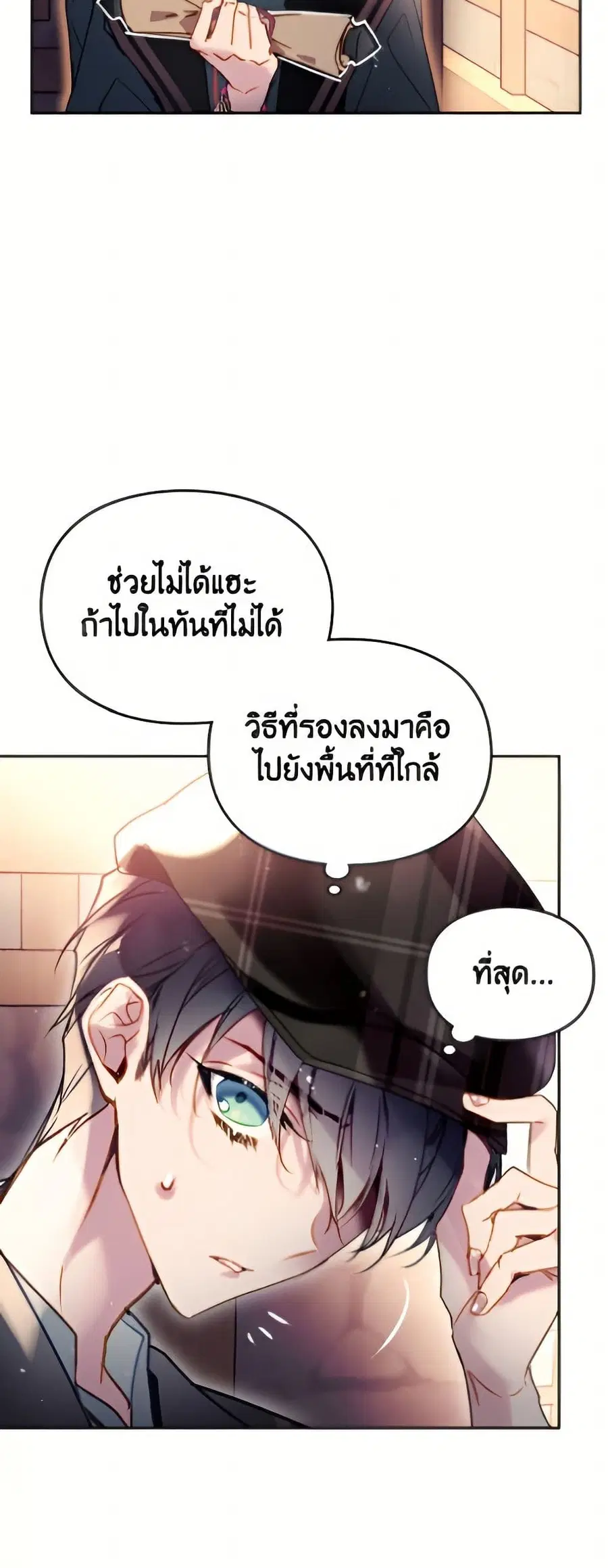 Death Is The Only Ending For The Villainess ตอนที่ 178 หน้า 14