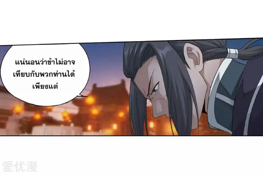 Doupo Cangqiong ตอนที่ 263.5 หน้า 10