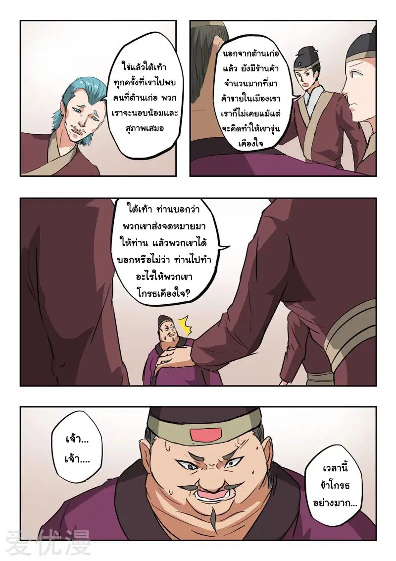 Martial Master ตอนที่ 395 หน้า 7