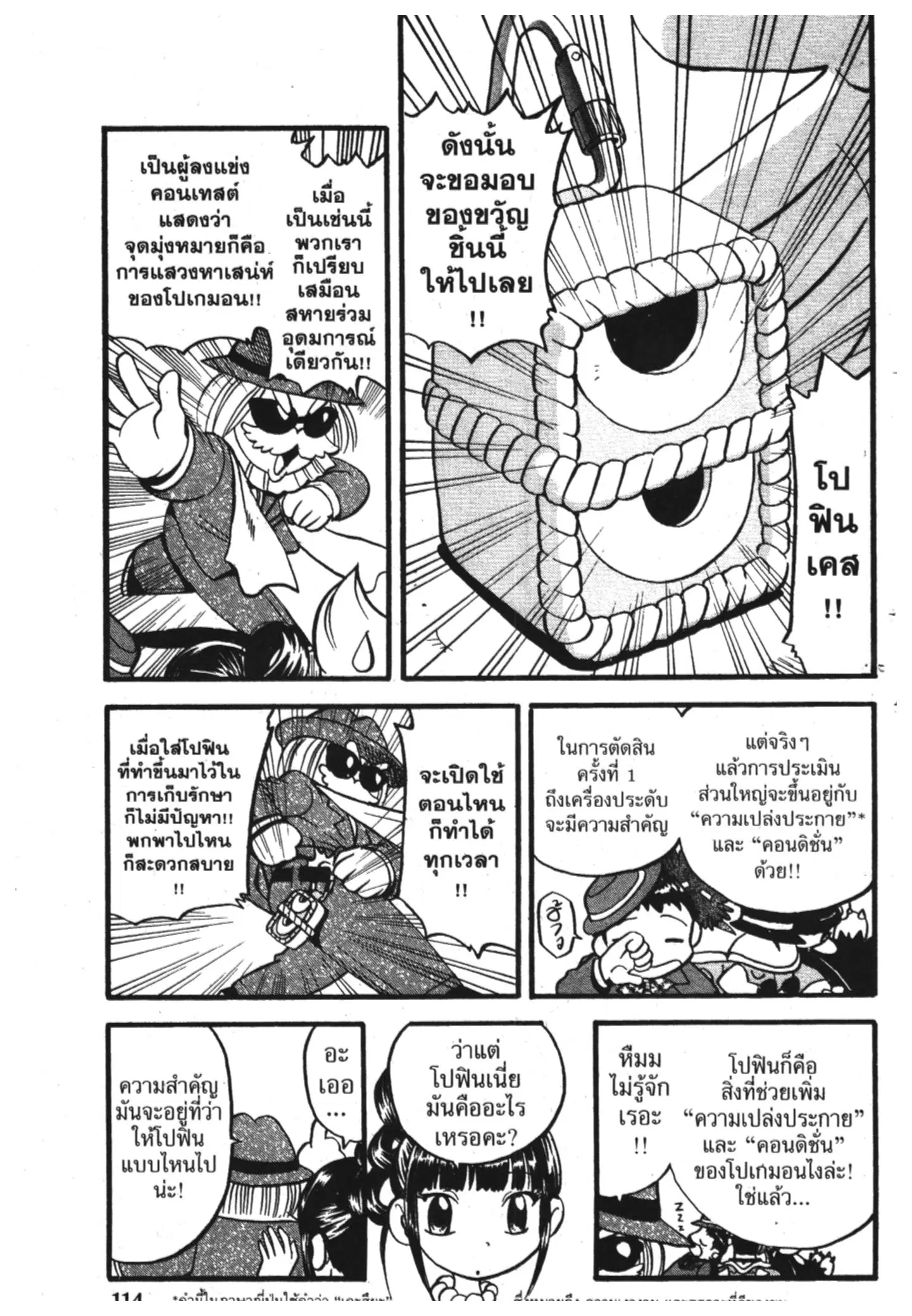 Pokémon ตอนที่ 351 หน้า 8