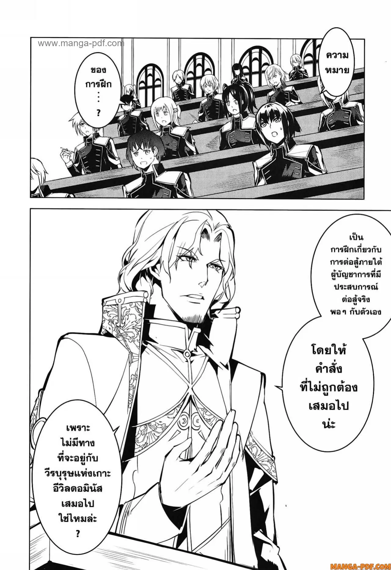 Tensei Kenja no Isekai Life ตอนที่ 58 หน้า 50