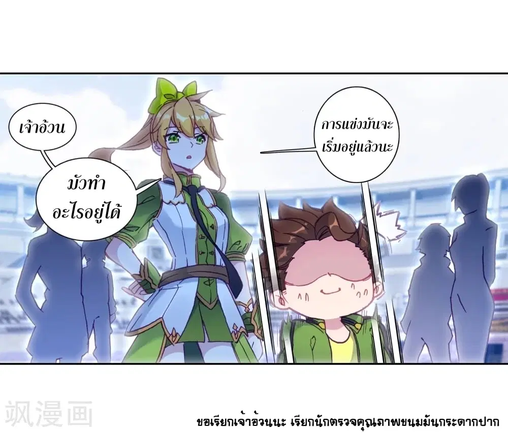 Douluo Dalu III: Longwang Chuanshuo ตอนที่ 105 หน้า 12