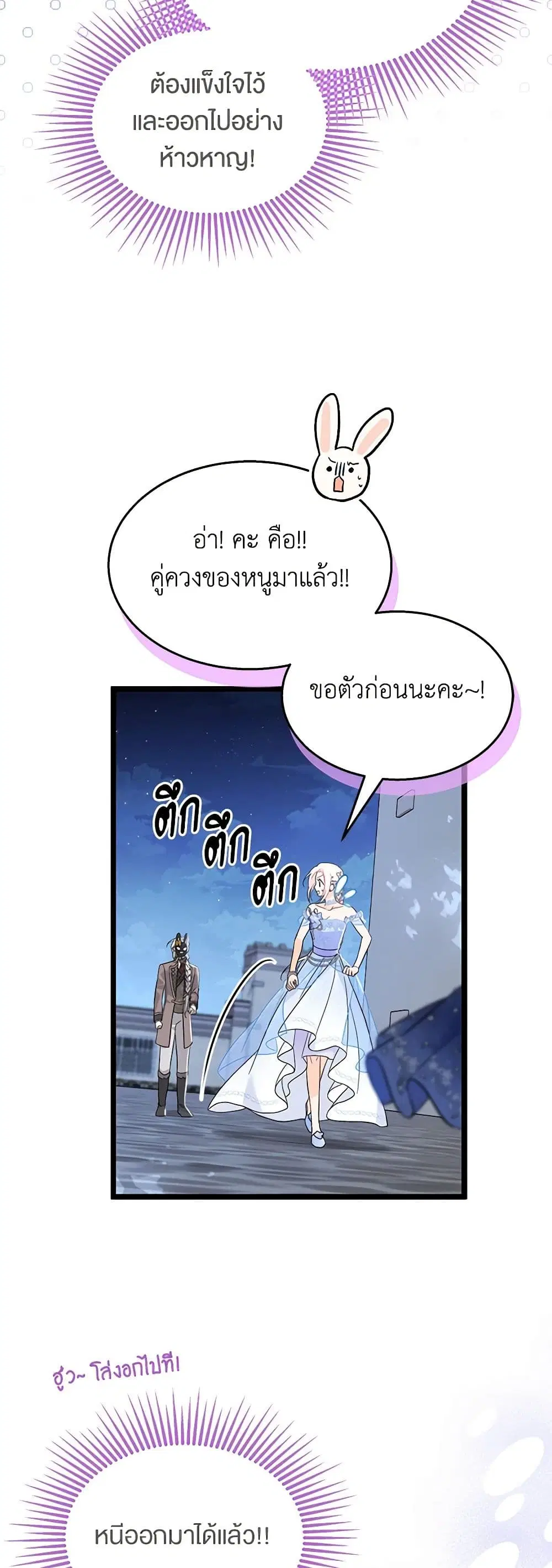 The Symbiotic Relationship Between a Panther and a Rabbit ตอนที่ 147 หน้า 9