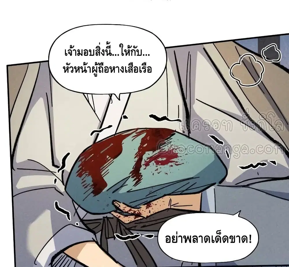 The Strongest Emperor ตอนที่ 85 หน้า 37