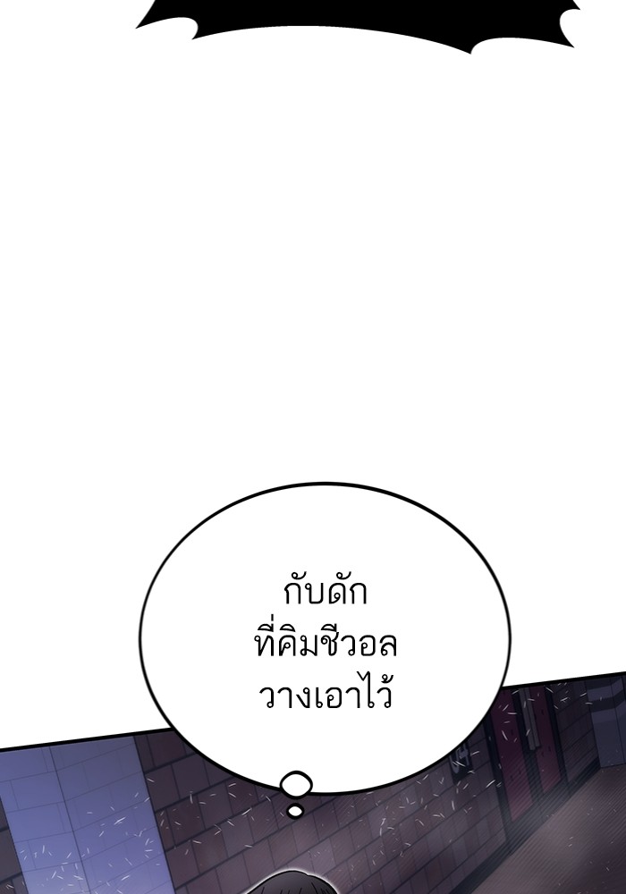 Ultra Alter แอ็กรองสตรองโคตร ตอนที่ 103 หน้า 96