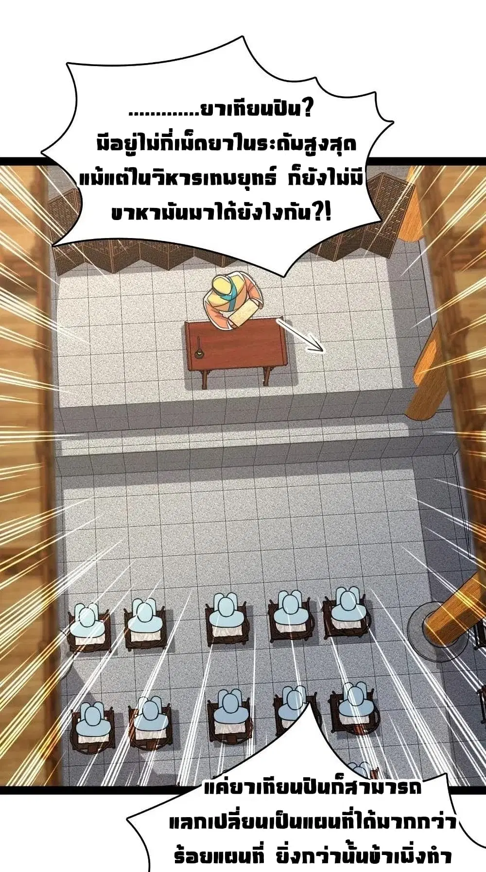 The Martial Emperor’s Life After Seclusion ตอนที่ 60 หน้า 28
