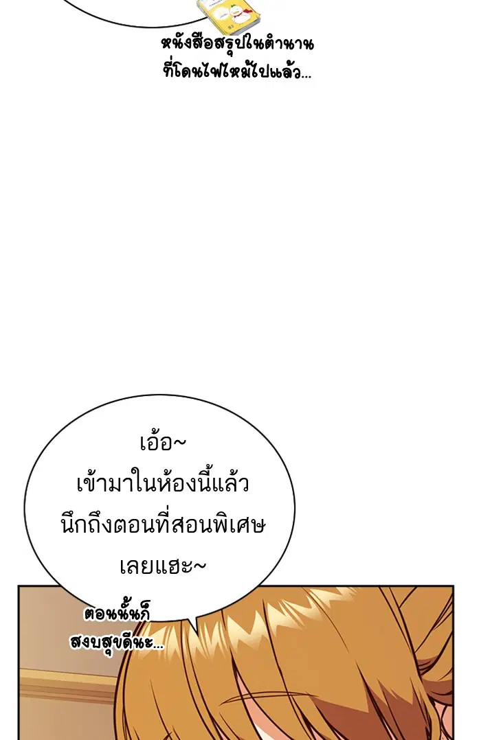 Study Group ตอนที่ 67 หน้า 67