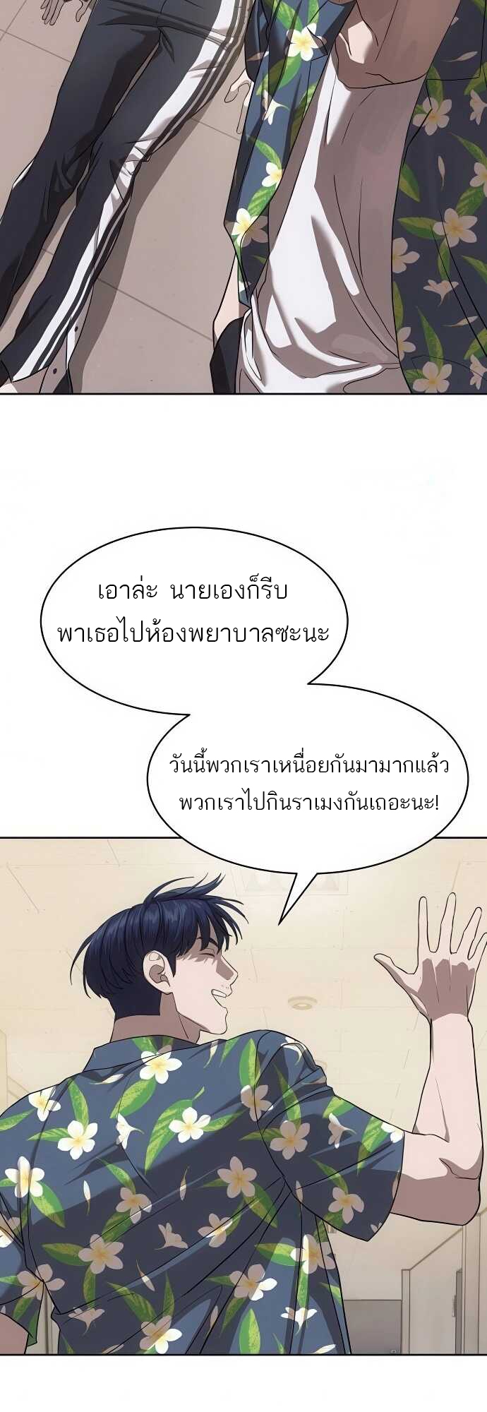 Special Civil Servant กองกำลังพิเศษหมอกสีเหลือง ตอนที่ 34 หน้า 50