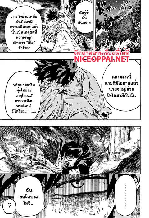 My Hero Academia ตอนที่ 79 หน้า 5