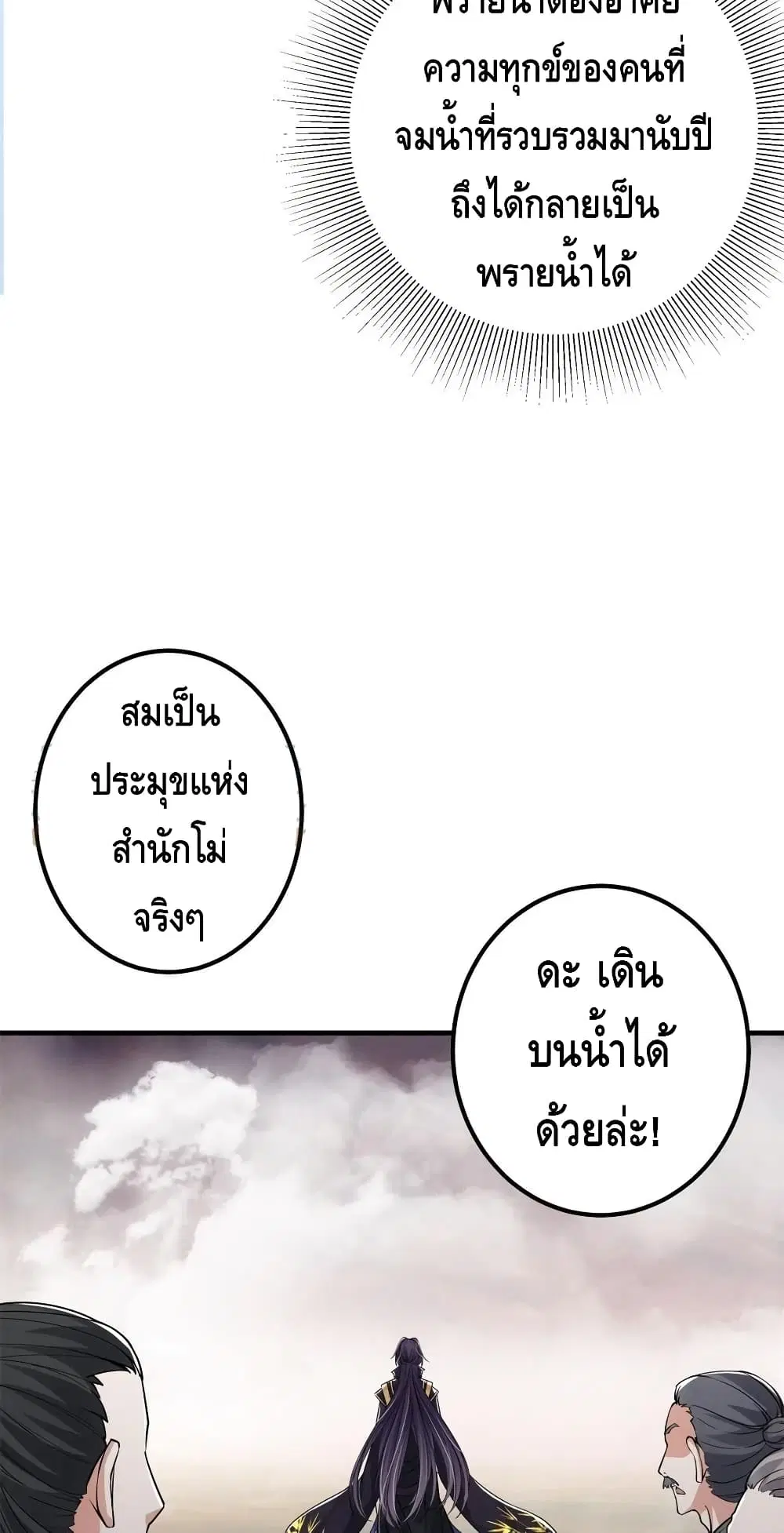 Keep A Low Profile ตอนที่ 52 หน้า 18