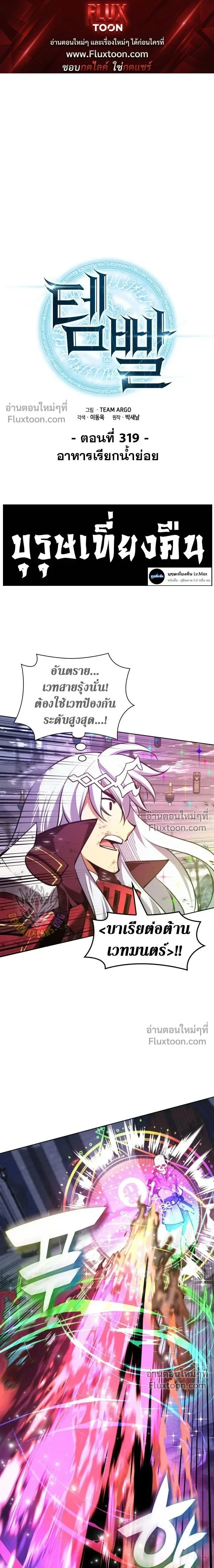 Overgeared จ้าวแห่งยุทธภัณฑ์ ตอนที่ 319 หน้า 1