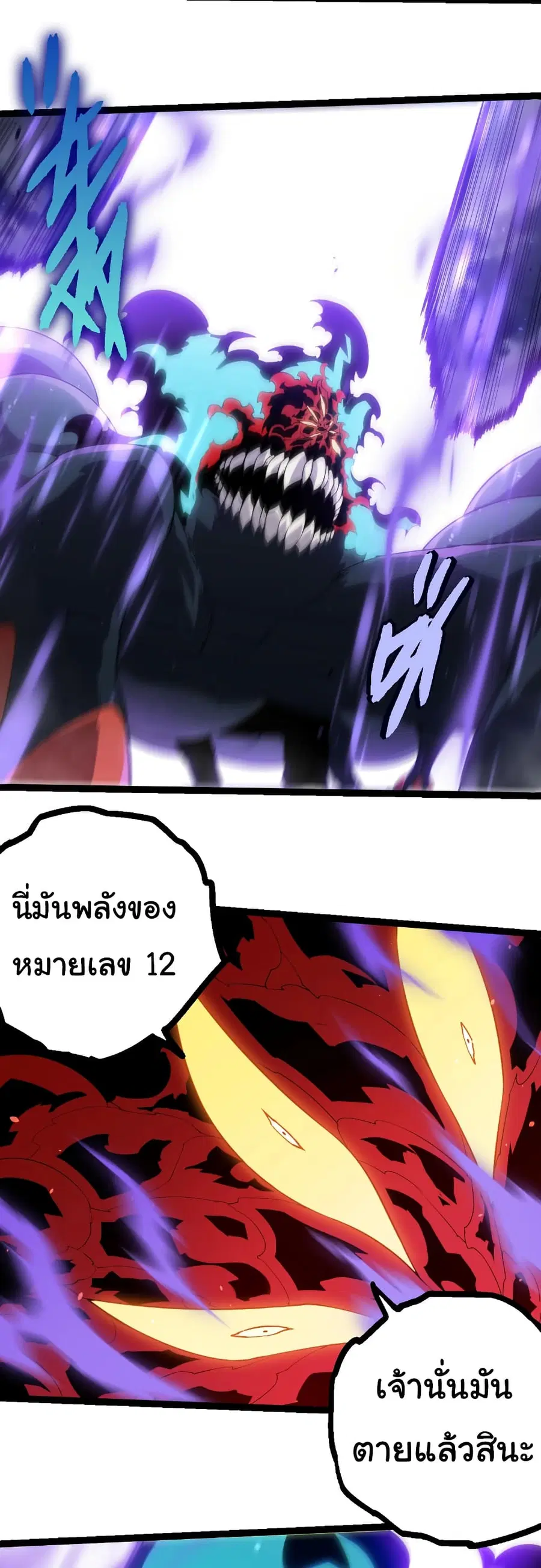 Evolution Begins With A Big Tree ตอนที่ 334 หน้า 11