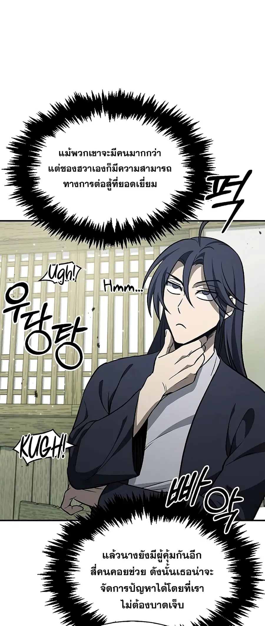 Heavenly Grand Archive’s Young Master ตอนที่ 11 หน้า 5