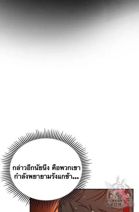 Path of the Shaman ตอนที่ 8 หน้า 52