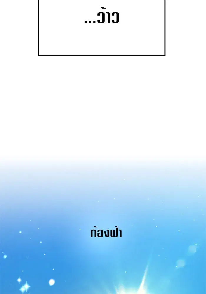 Your Throne ตอนที่ 29 หน้า 103