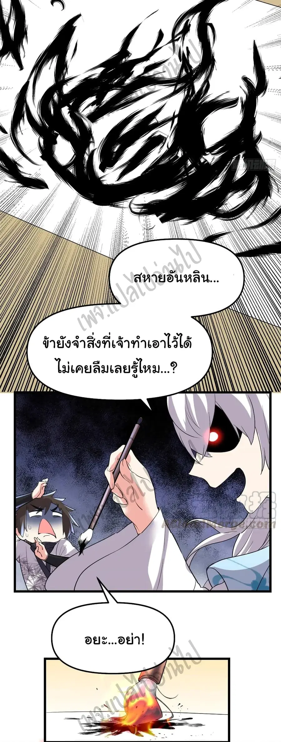 I might be A Fake Fairy ตอนที่ 143 หน้า 5