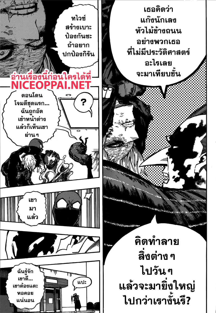 My Hero Academia ตอนที่ 232 หน้า 13