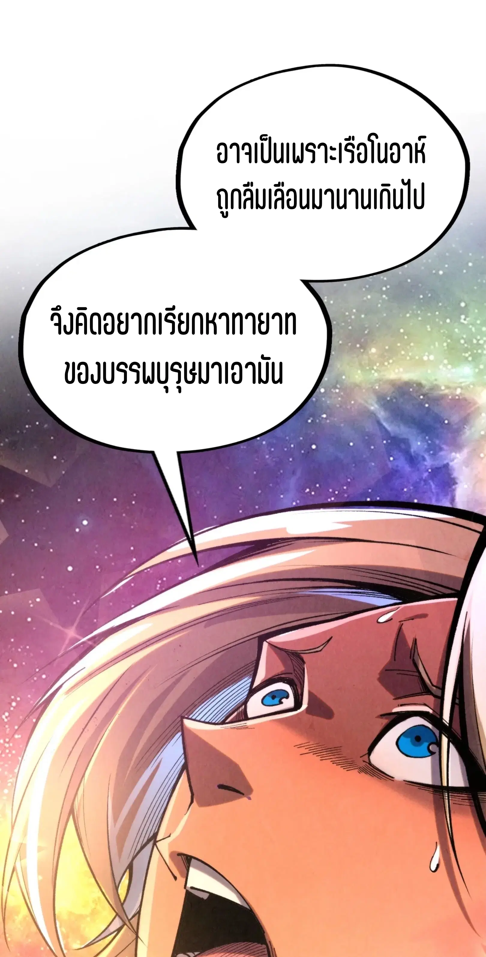 The Eternal Supreme ตอนที่ 329 หน้า 34