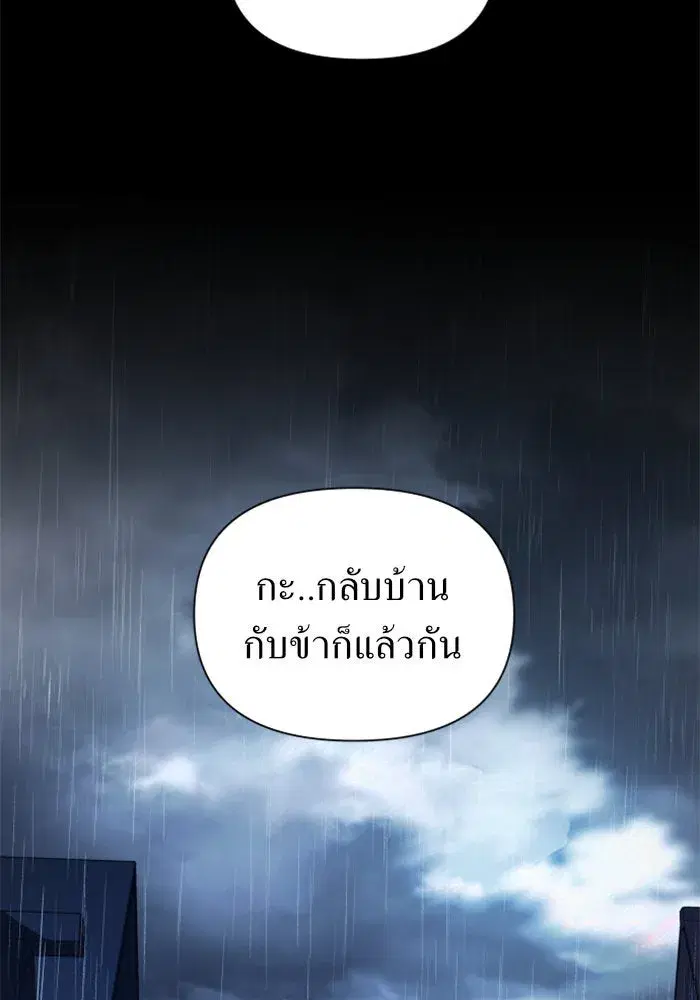 Your Throne ตอนที่ 113 หน้า 11